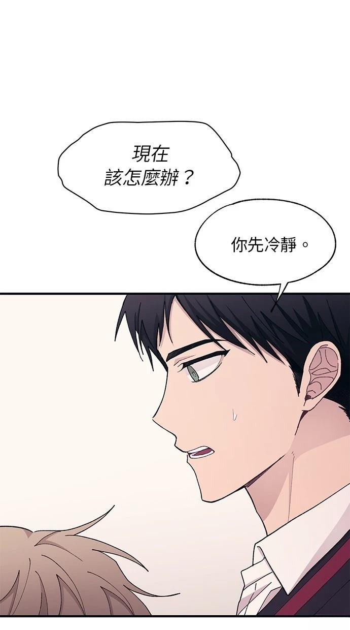 同学，我可以喜欢你吗？ 第115话 第67页