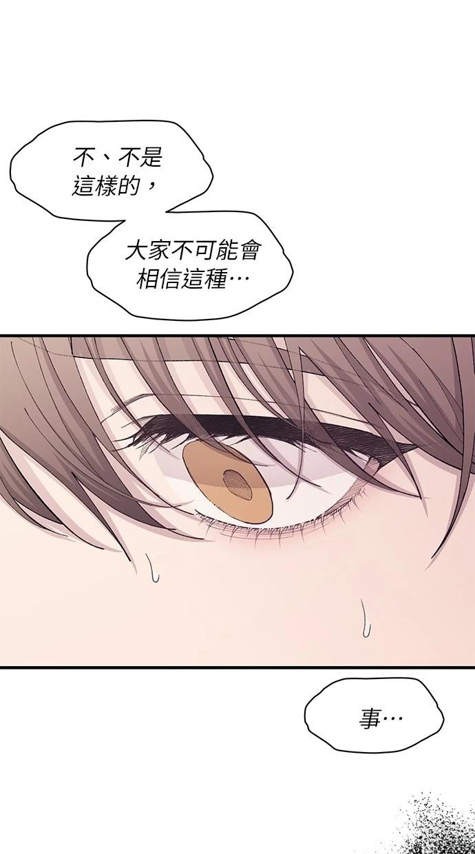 同学，我可以喜欢你吗？ 第116话 第3页