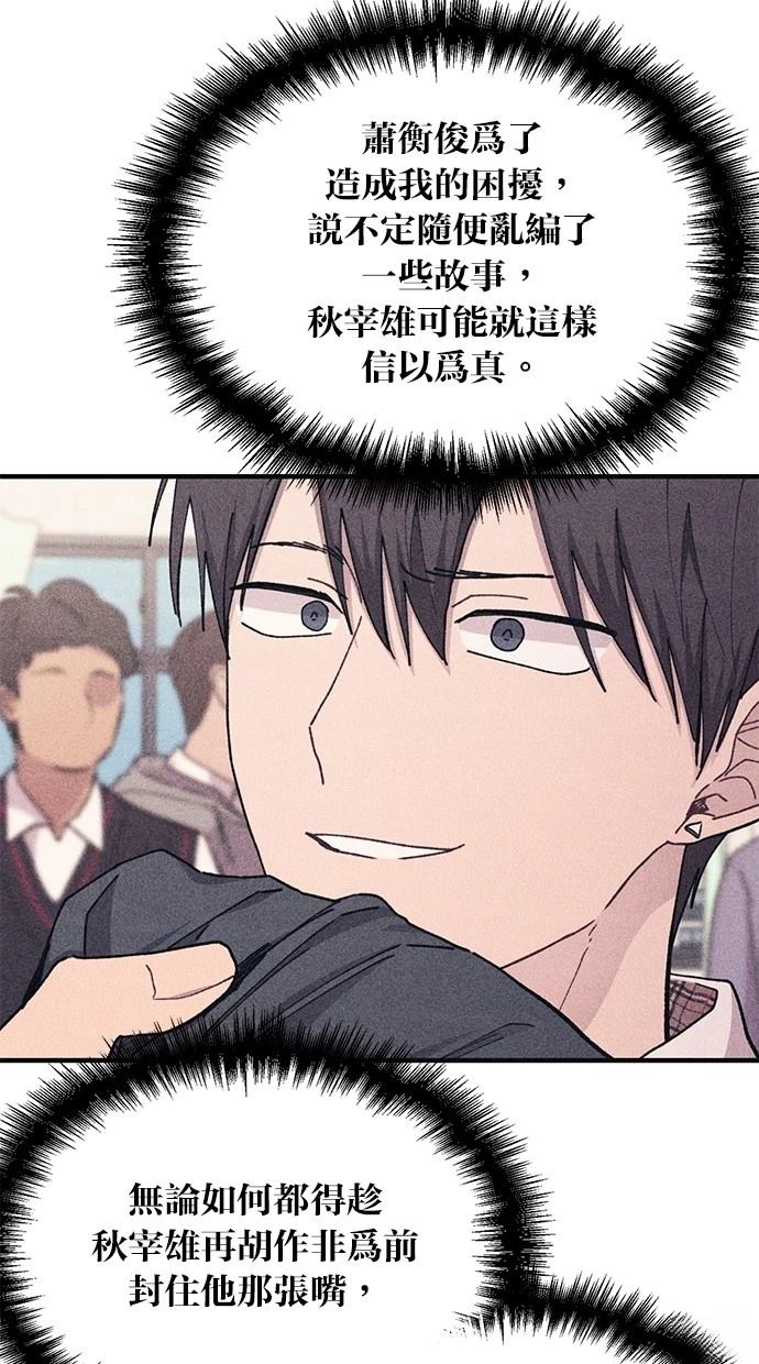 同学，我可以喜欢你吗？ 第117话 第19页