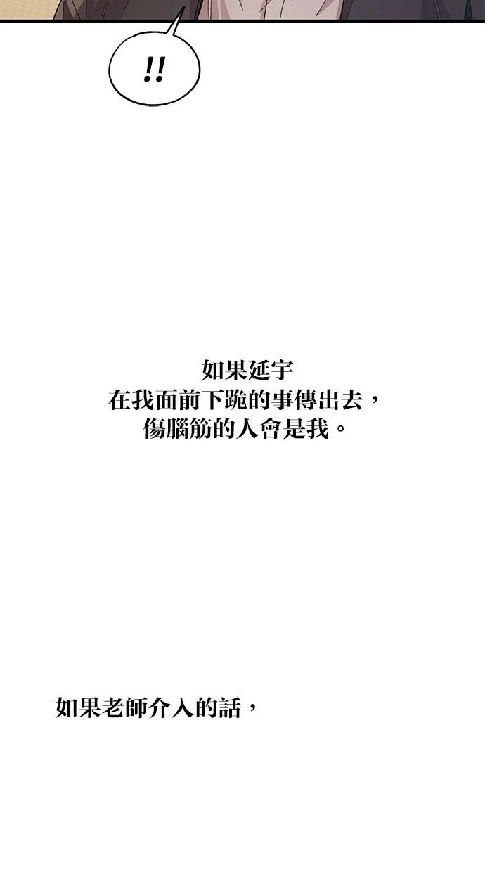 同学，我可以喜欢你吗？ 第117话 第54页
