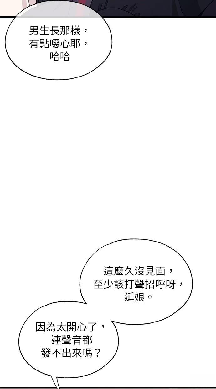 同学，我可以喜欢你吗？ 第120话 第21页