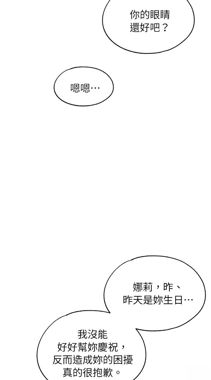 同学，我可以喜欢你吗？ 第123话 第14页