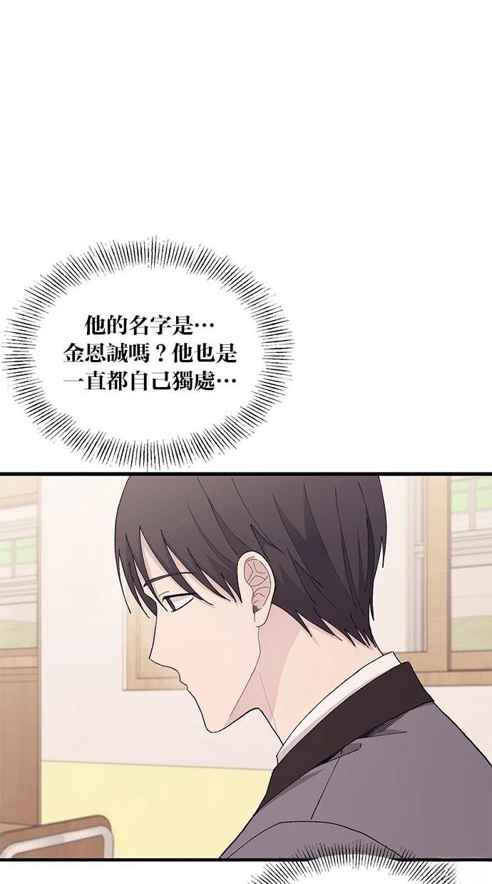 同学，我可以喜欢你吗？ 第124话 第29页