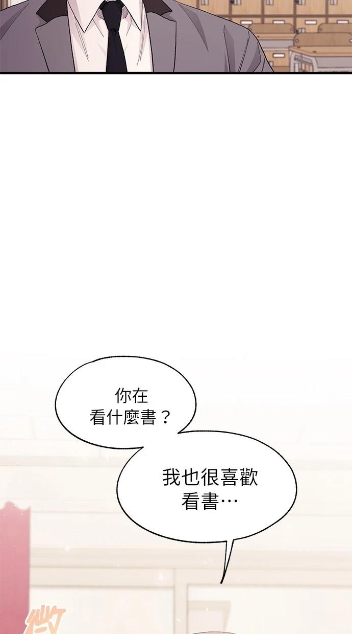 同学，我可以喜欢你吗？ 第124话 第31页