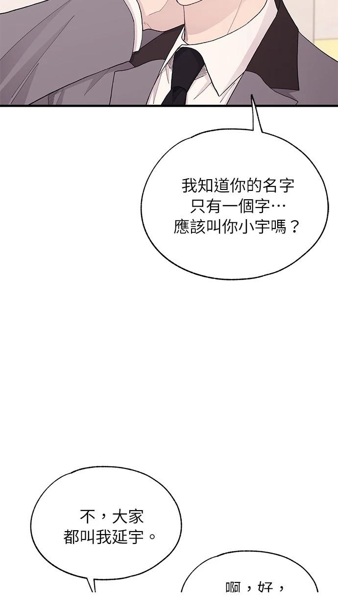 同学，我可以喜欢你吗？ 第124话 第36页