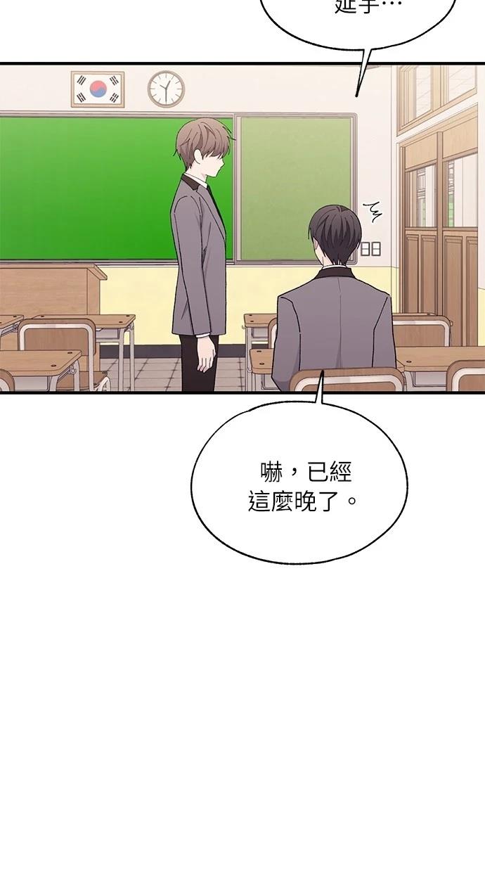 同学，我可以喜欢你吗？ 第124话 第37页