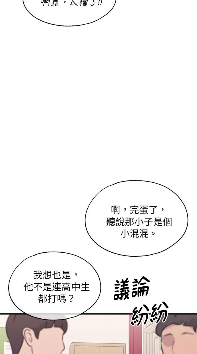 同学，我可以喜欢你吗？ 第124话 第56页