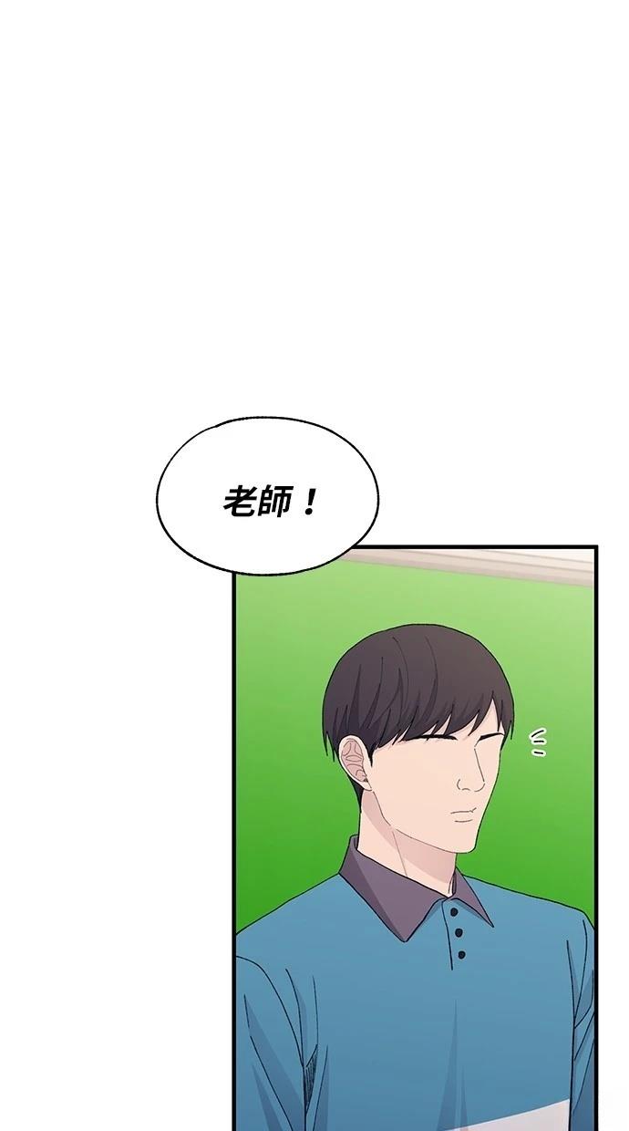 同学，我可以喜欢你吗？ 第124话 第67页