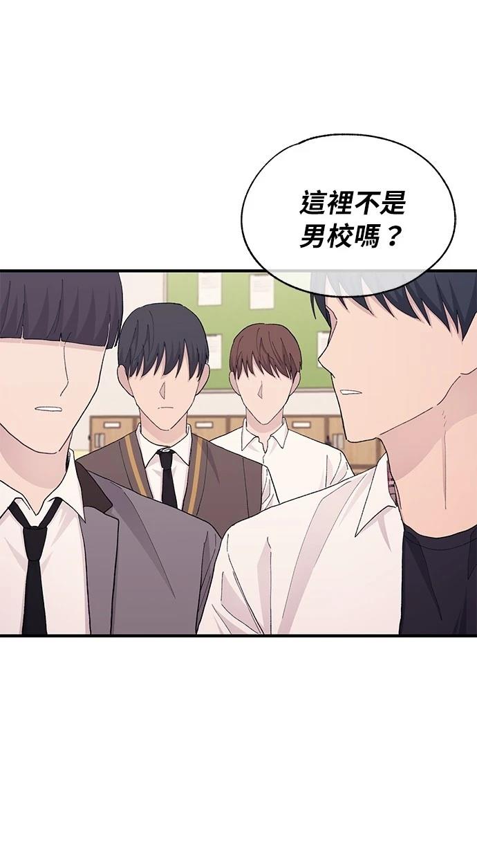 同学，我可以喜欢你吗？ 第124话 第70页