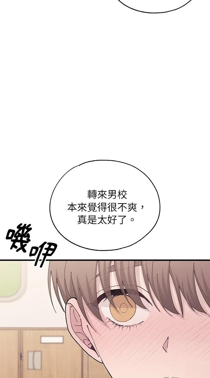 同学，我可以喜欢你吗？ 第124话 第75页
