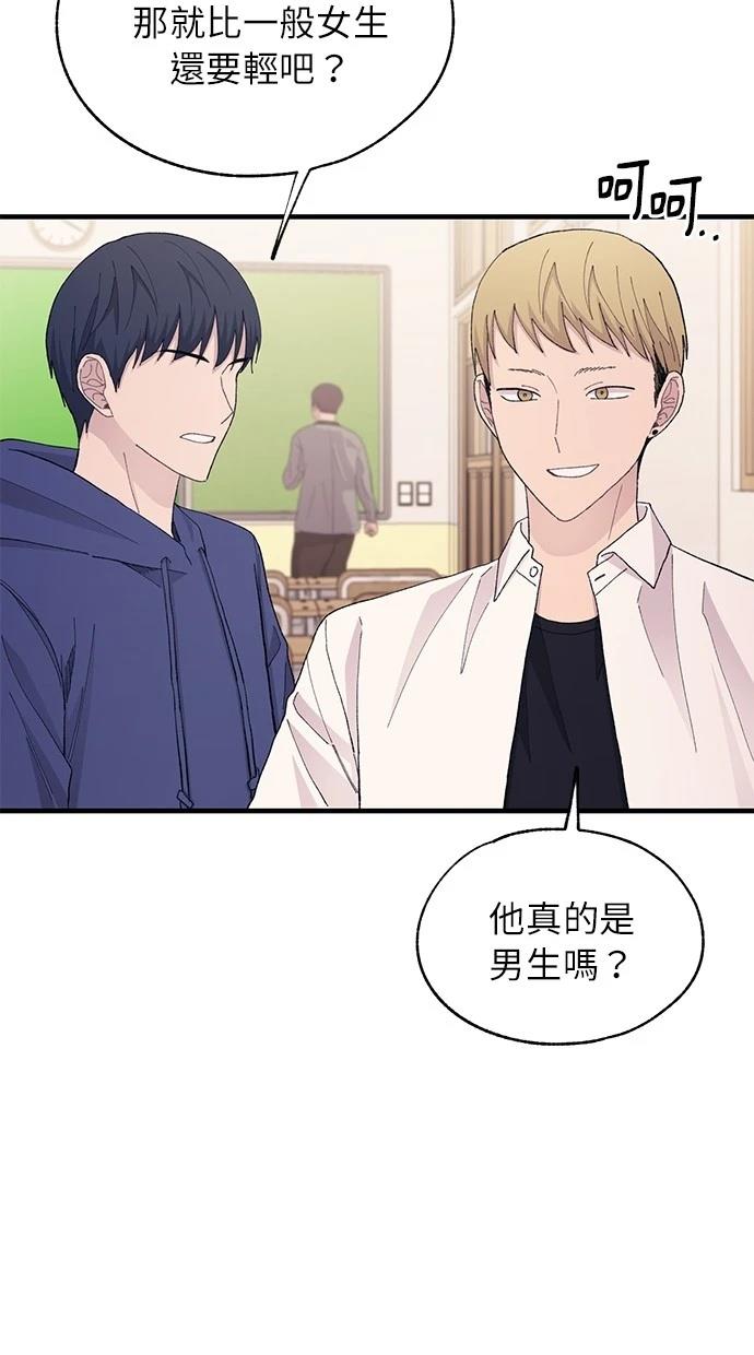 同学，我可以喜欢你吗？ 第125话 第49页