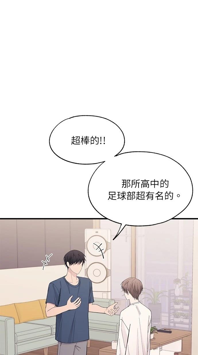 同学，我可以喜欢你吗？ 第129话 第16页