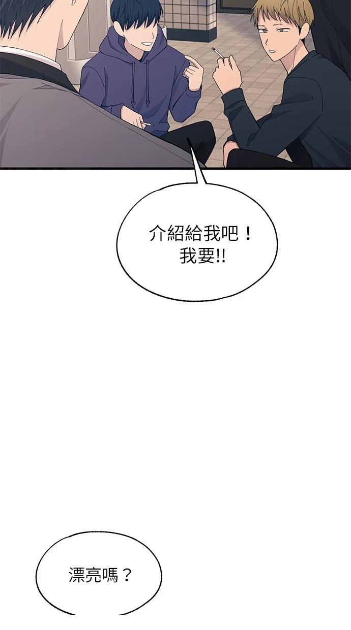 同学，我可以喜欢你吗？ 第129话 第58页