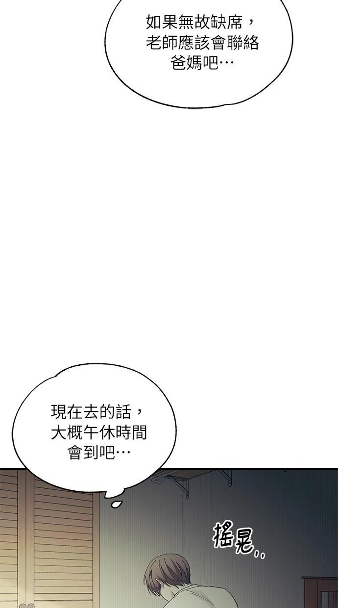 同学，我可以喜欢你吗？ 第130话 第52页