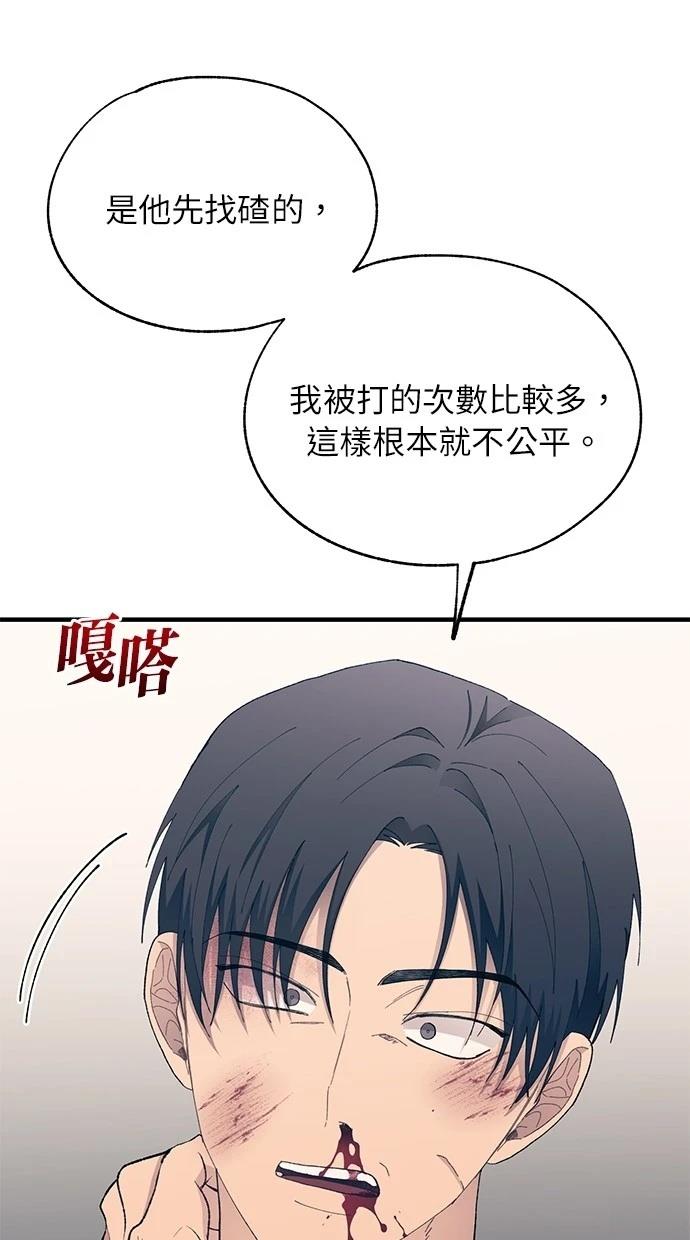 同学，我可以喜欢你吗？ 第130话 第86页
