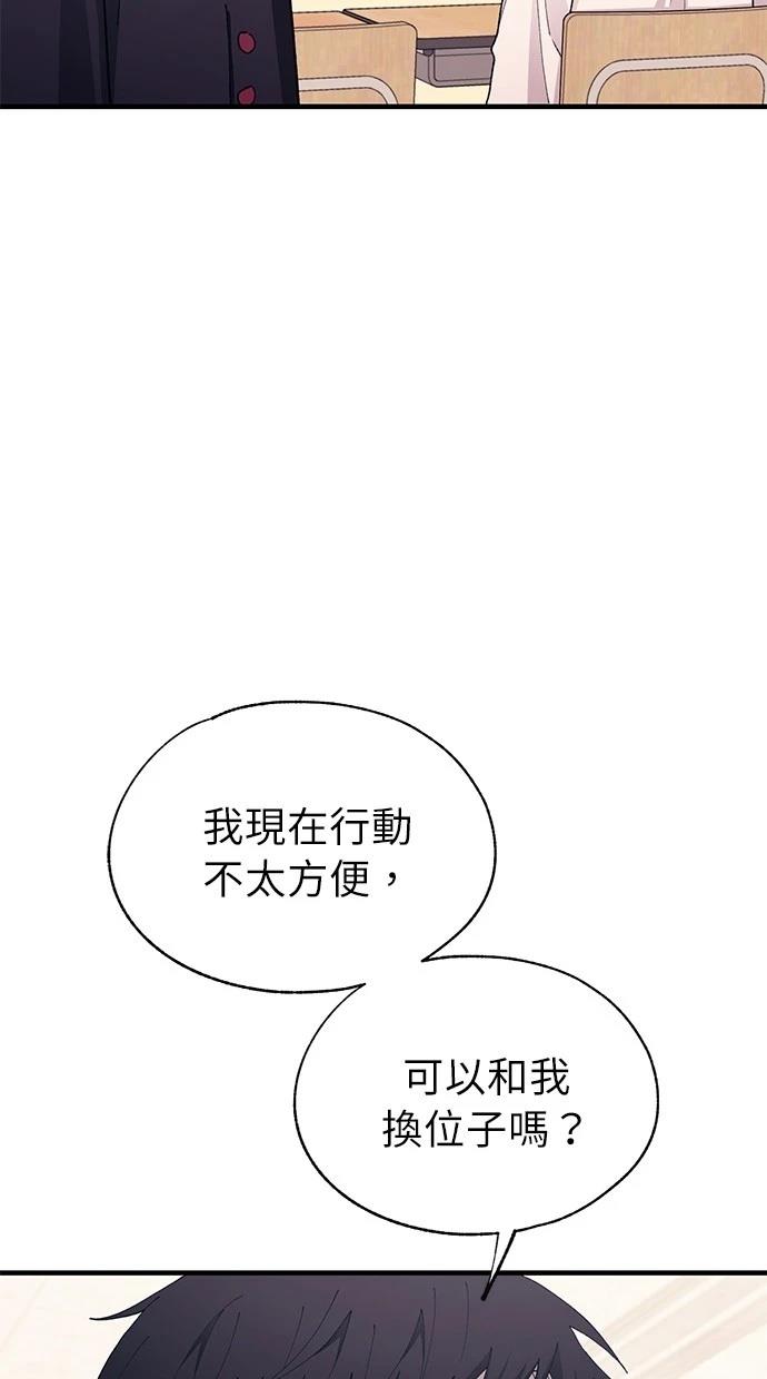 同学，我可以喜欢你吗？ 第132话 第50页