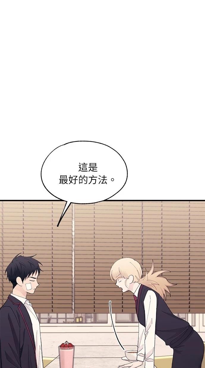 同学，我可以喜欢你吗？ 第133话 第51页