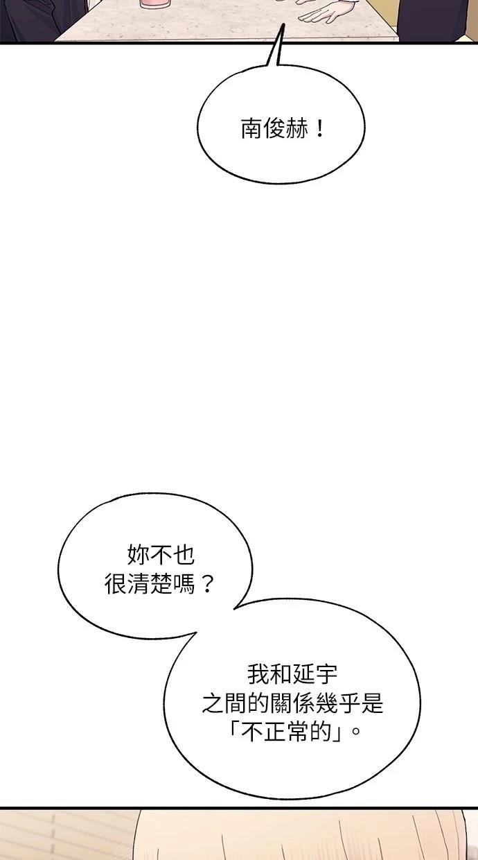 同学，我可以喜欢你吗？ 第133话 第52页