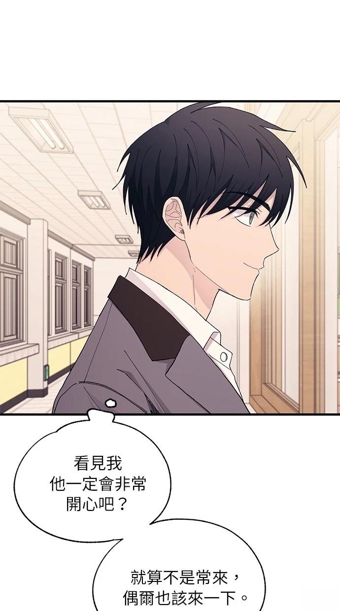 同学，我可以喜欢你吗？ 第134话 第64页