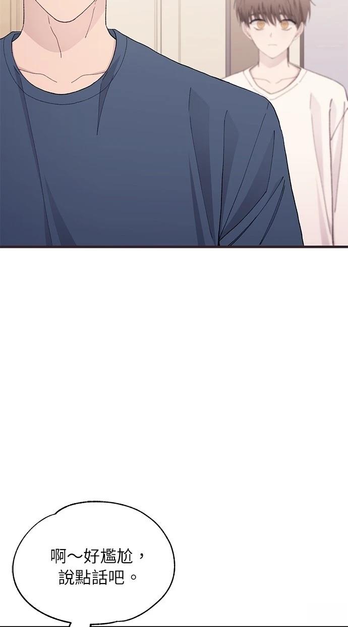 同学，我可以喜欢你吗？ 第134话 第89页