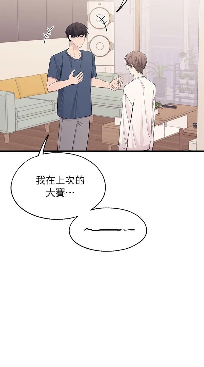 同学，我可以喜欢你吗？ 第134话 第93页