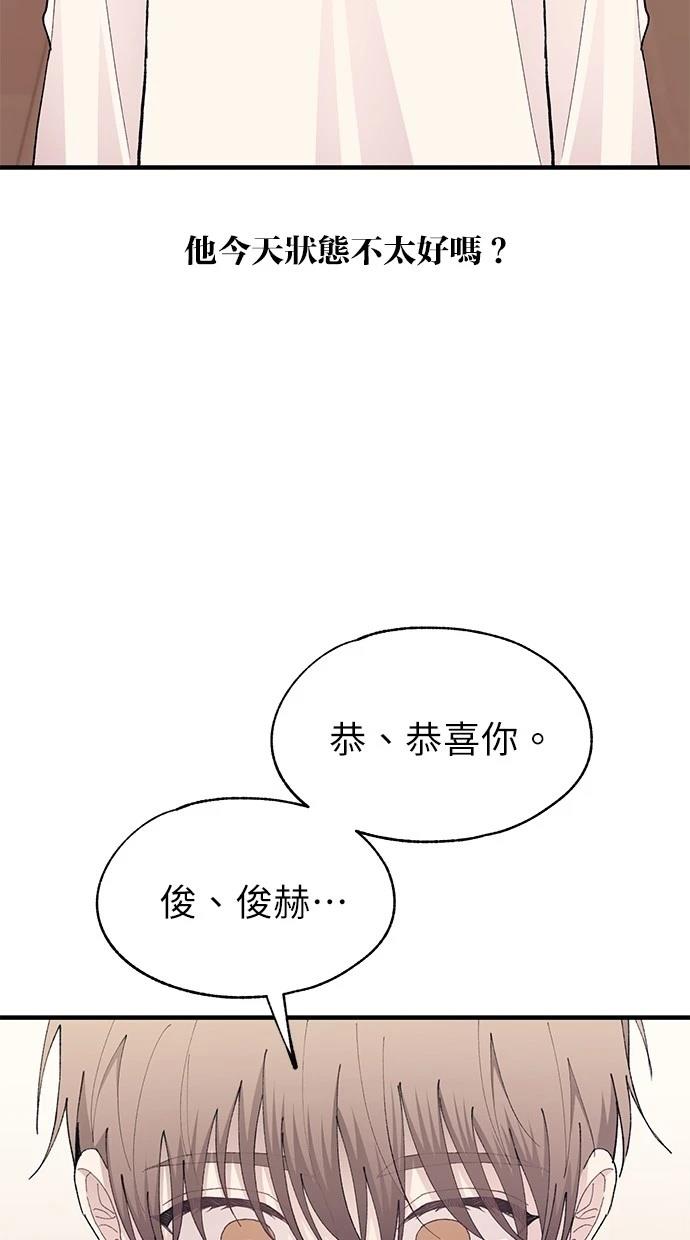同学，我可以喜欢你吗？ 第134话 第95页