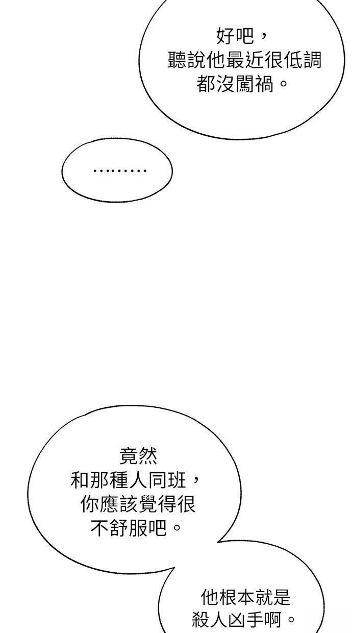 同学，我可以喜欢你吗？ 第136话 第34页