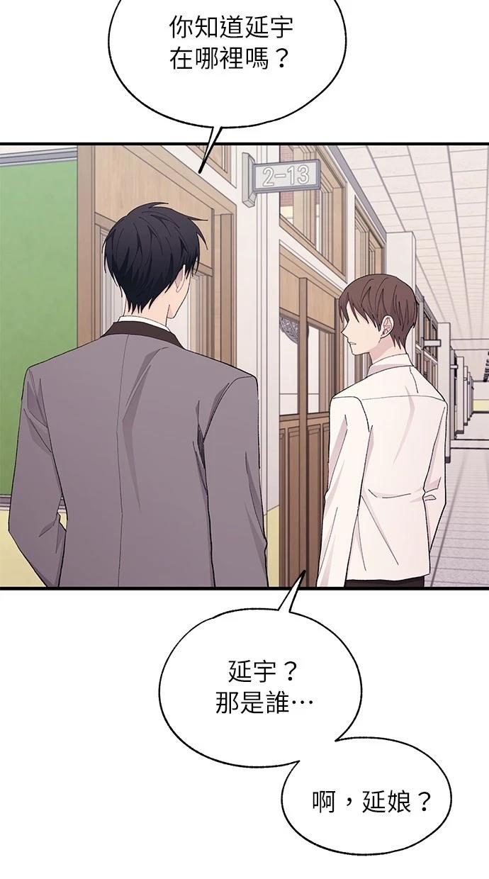 同学，我可以喜欢你吗？ 第136话 第72页