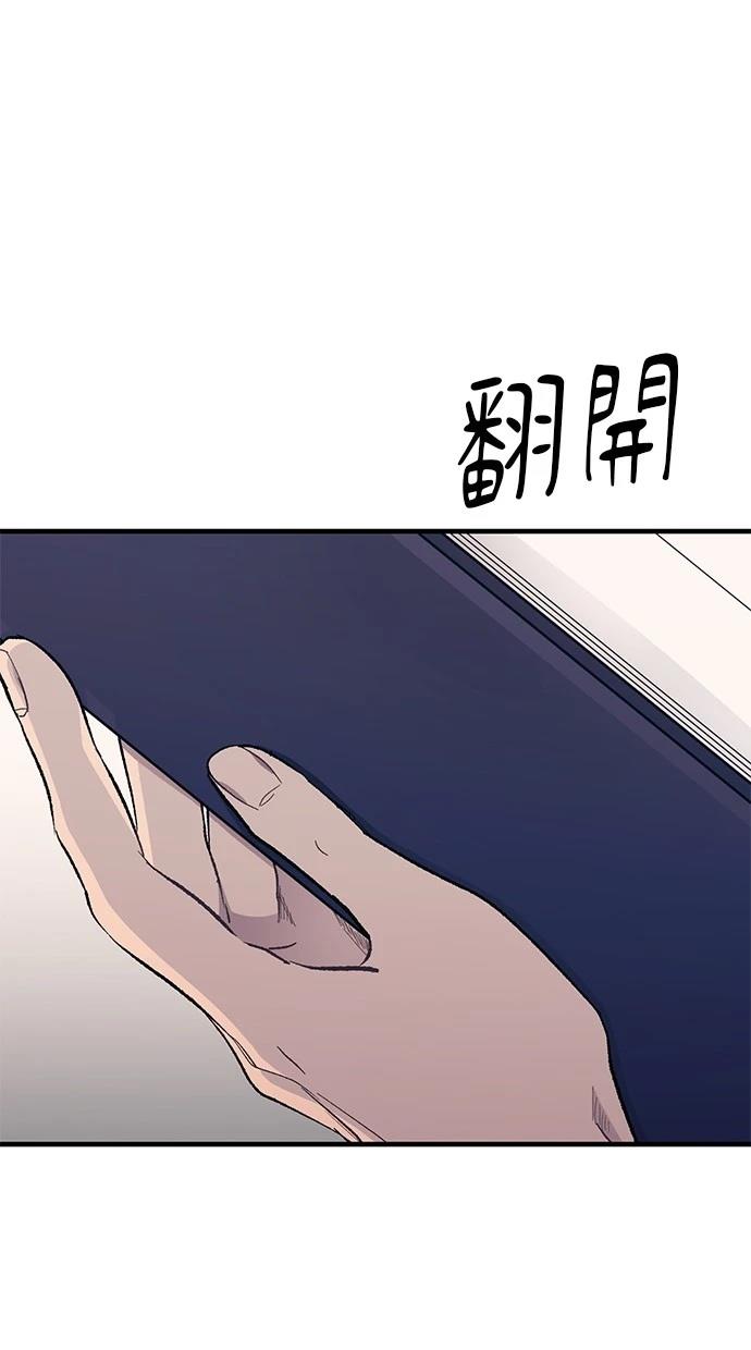 同学，我可以喜欢你吗？ 第136话 第85页