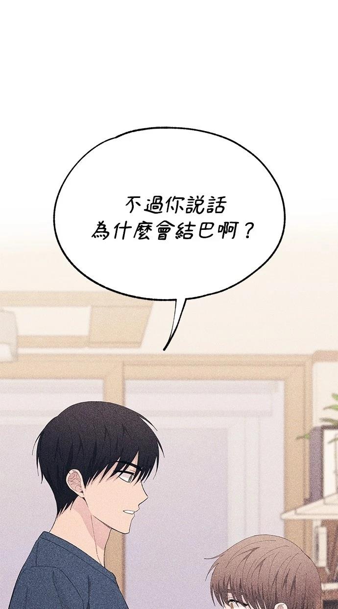 同学，我可以喜欢你吗？ 第137话 第46页