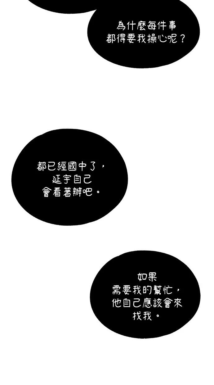 同学，我可以喜欢你吗？ 第137话 第65页