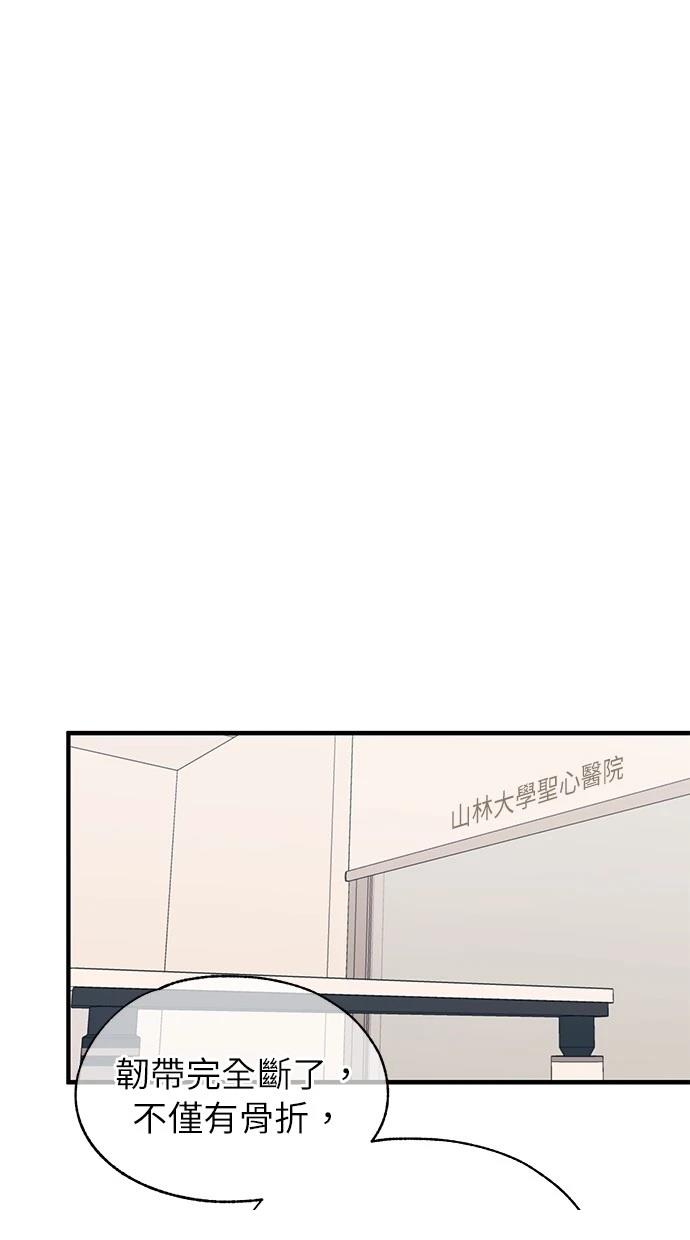 同学，我可以喜欢你吗？ 第137话 第83页