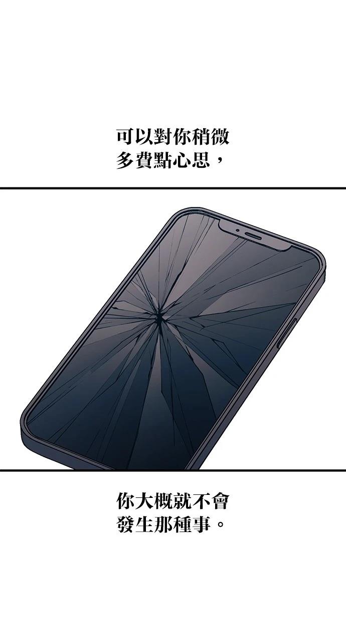 同学，我可以喜欢你吗？ 第137话 第93页