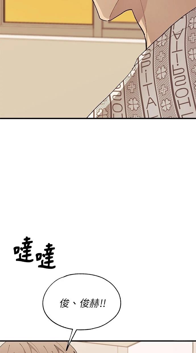 同学，我可以喜欢你吗？ 第138话 第2页