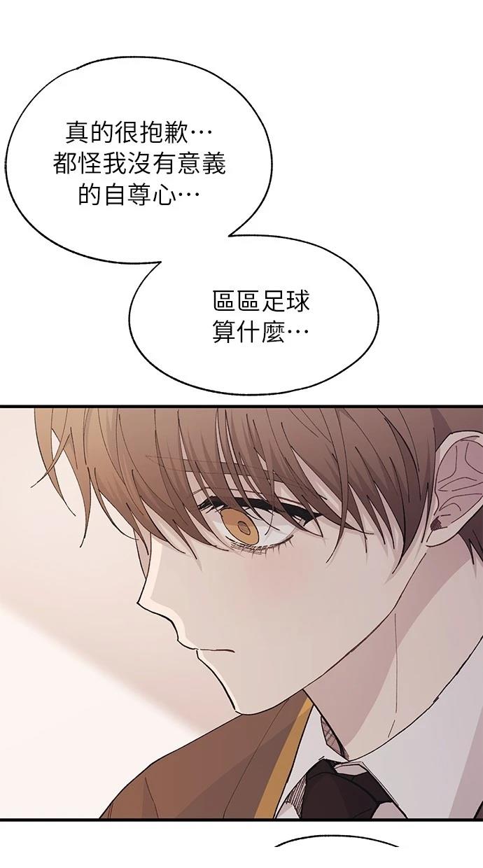 同学，我可以喜欢你吗？ 第138话 第11页