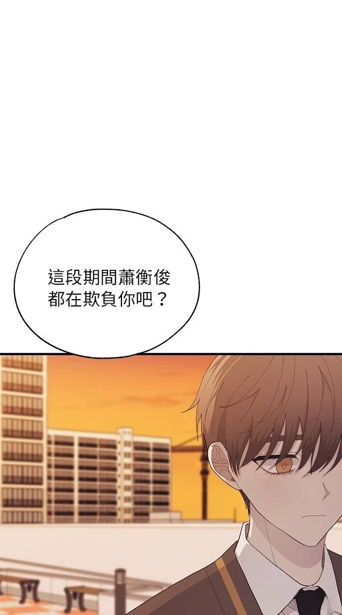 同学，我可以喜欢你吗？ 第138话 第31页
