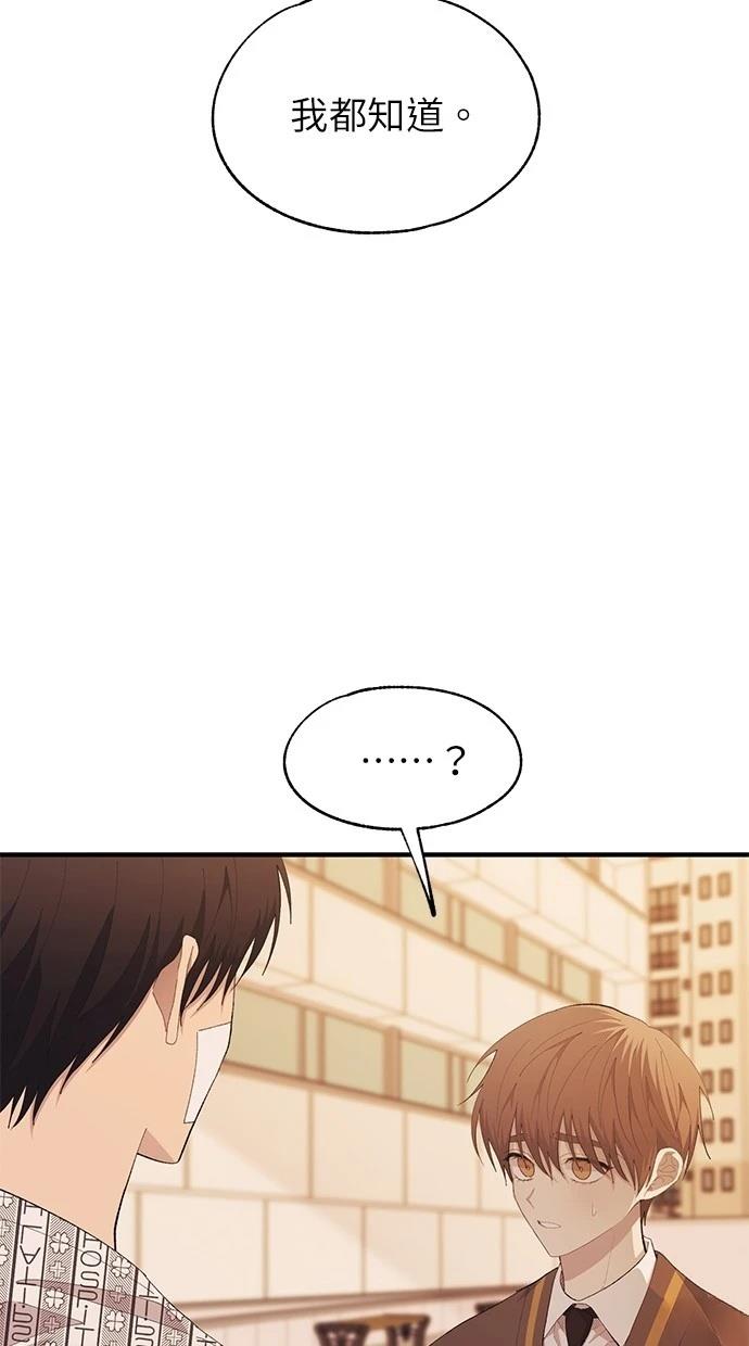 同学，我可以喜欢你吗？ 第138话 第34页