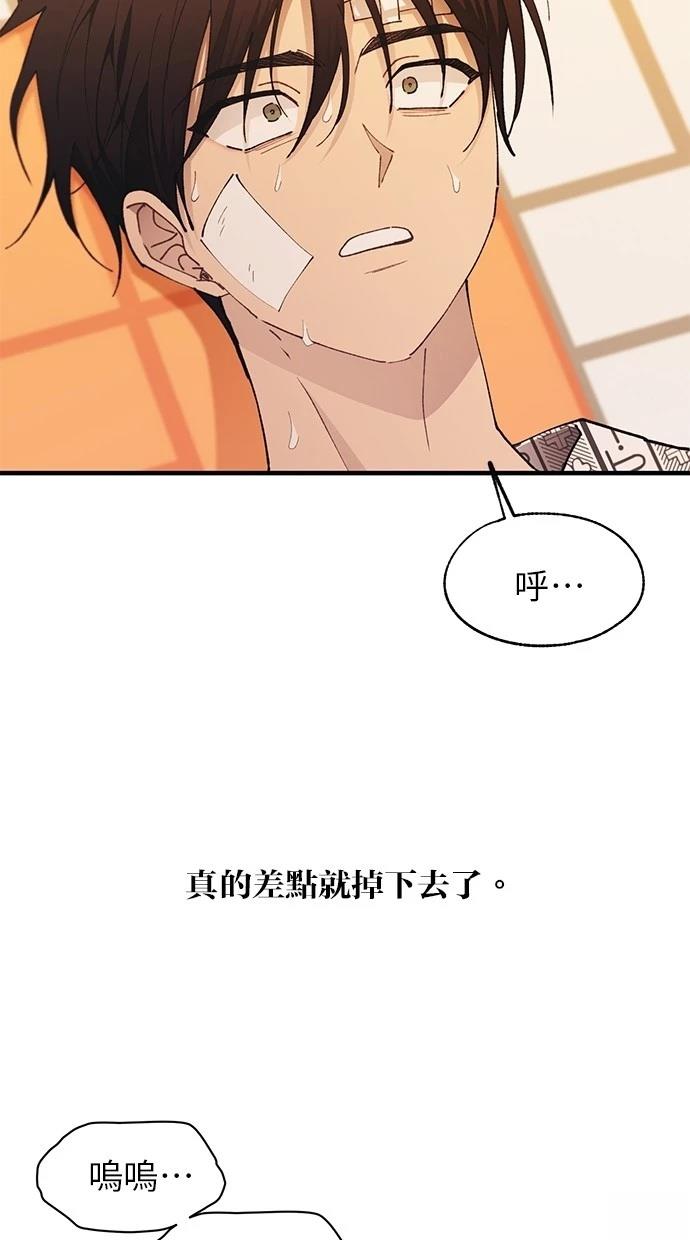 同学，我可以喜欢你吗？ 第138话 第85页