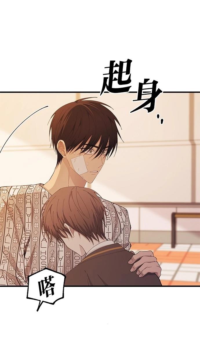 同学，我可以喜欢你吗？ 第138话 第87页