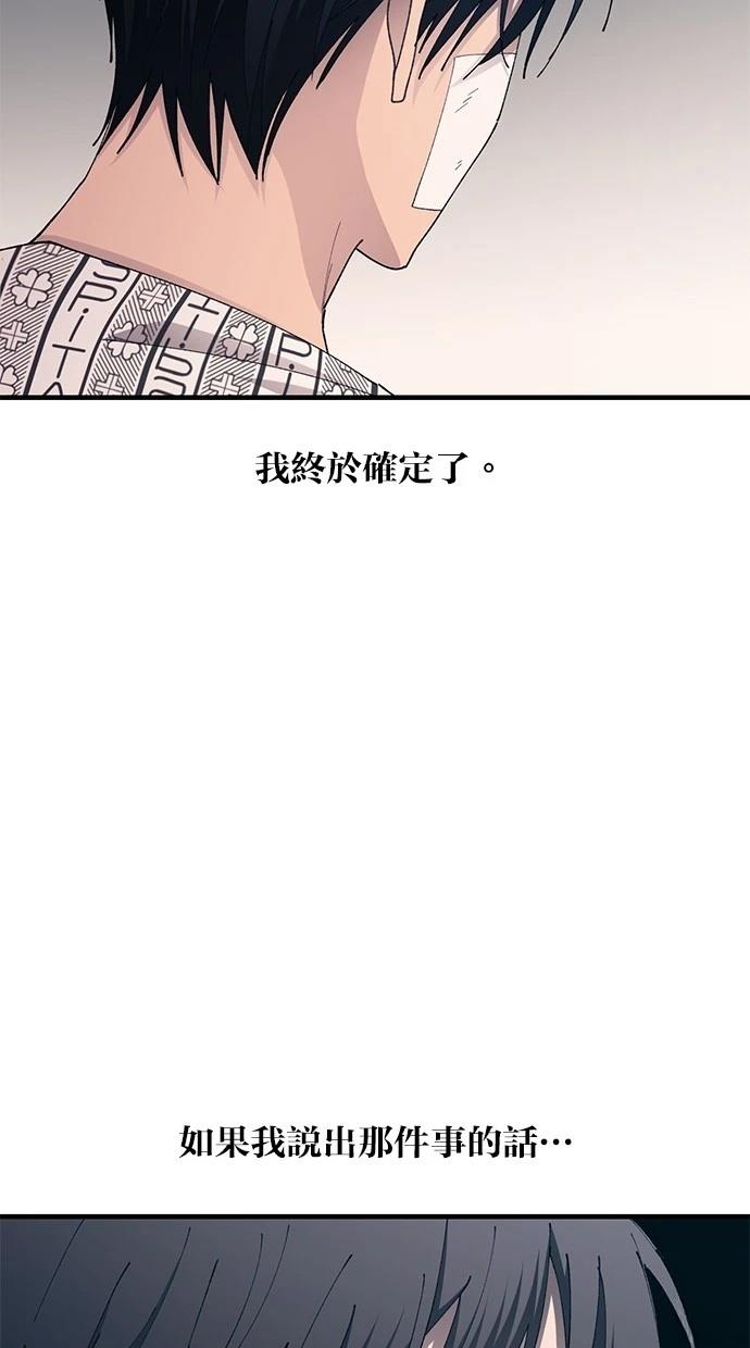 同学，我可以喜欢你吗？ 第138话 第90页