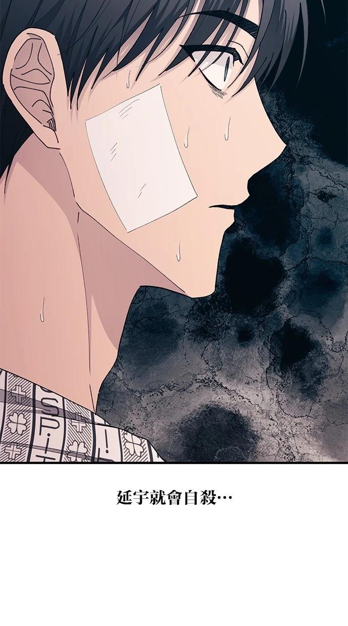 同学，我可以喜欢你吗？ 第138话 第91页