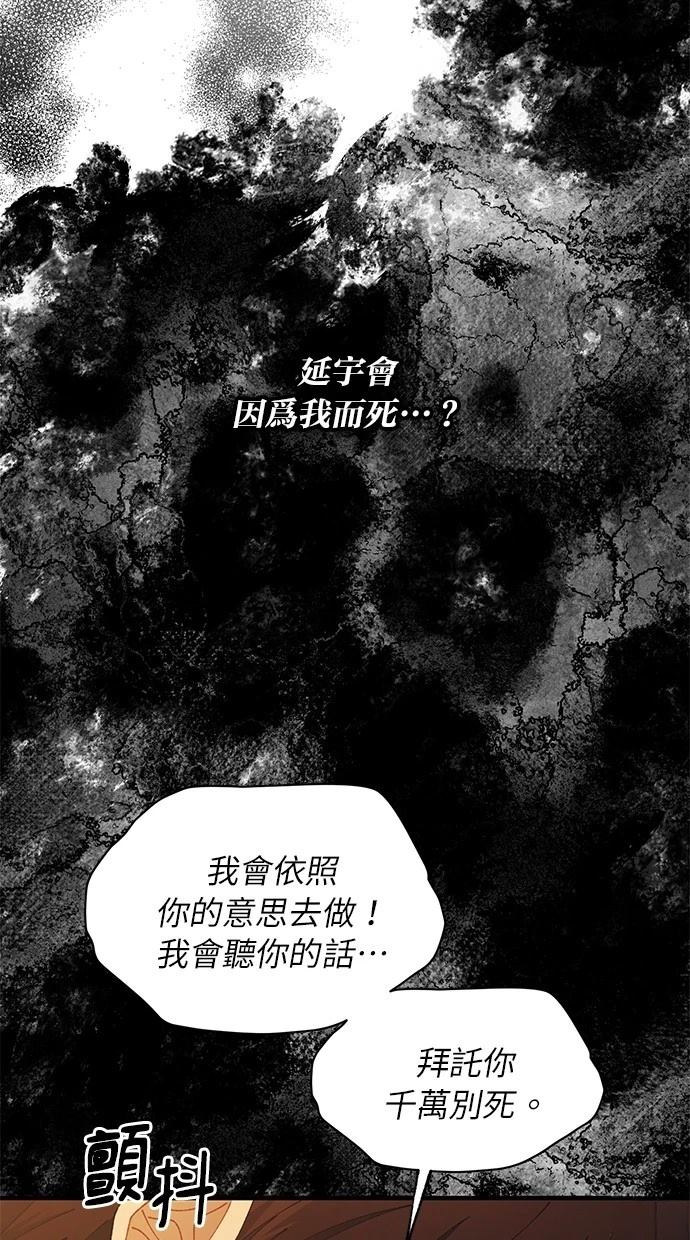 同学，我可以喜欢你吗？ 第138话 第95页