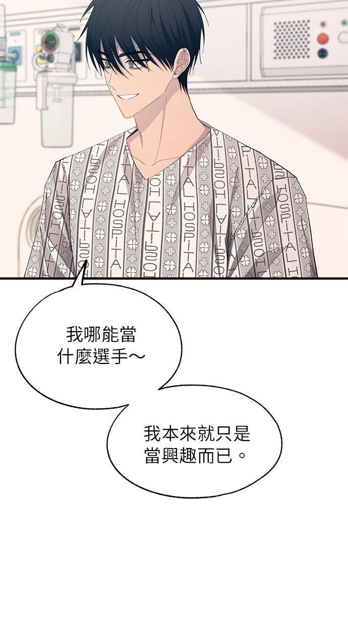 同学，我可以喜欢你吗？ 第139话 第30页