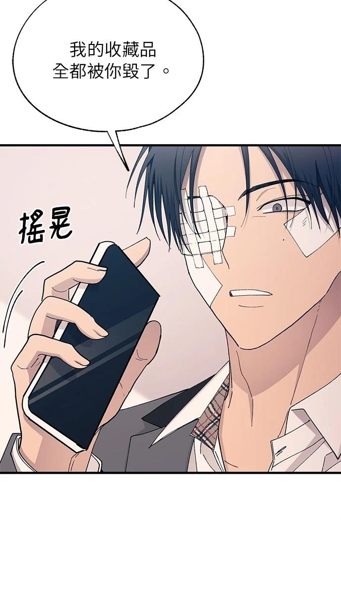 同学，我可以喜欢你吗？ 第139话 第47页
