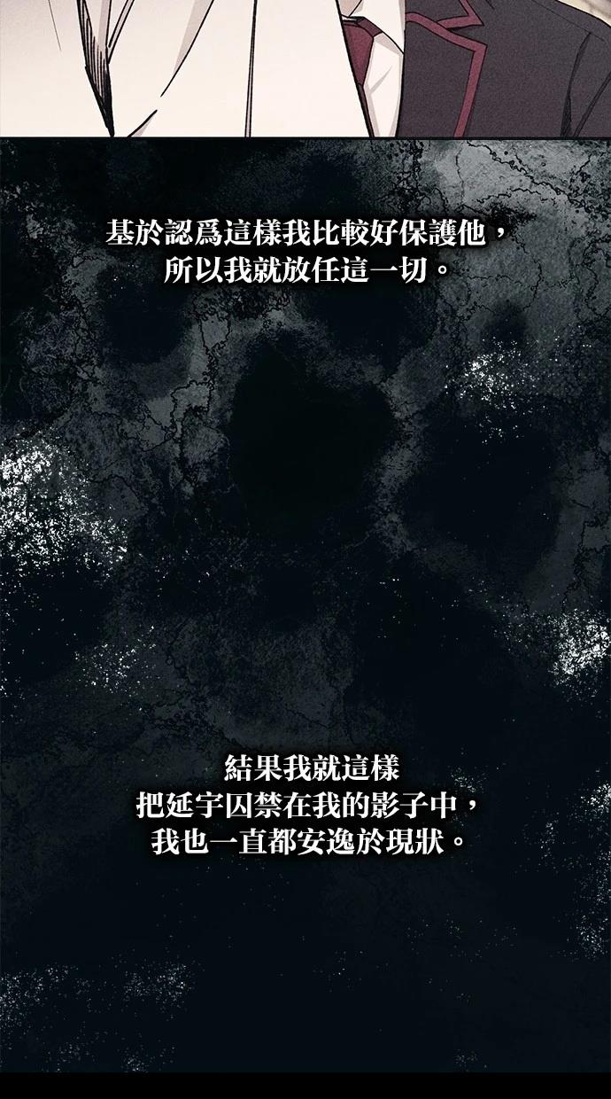 同学，我可以喜欢你吗？ 第139话 第83页