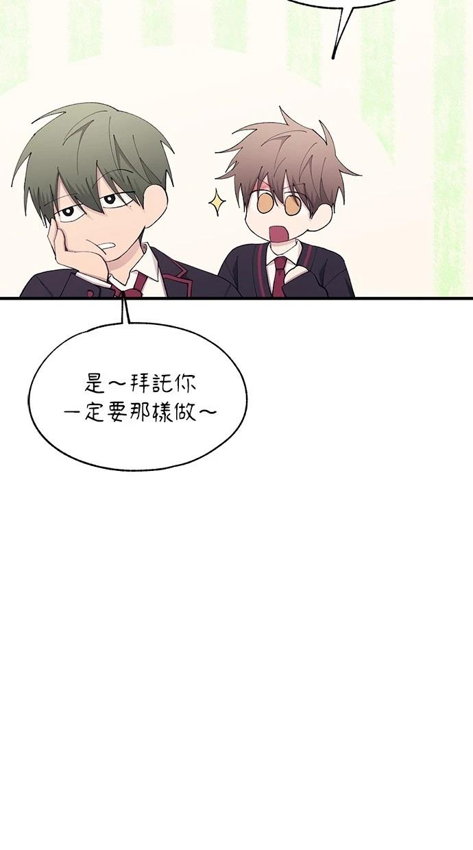 同学，我可以喜欢你吗？ 第140话 第38页
