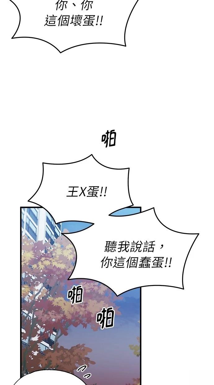 同学，我可以喜欢你吗？ 第141话 第5页