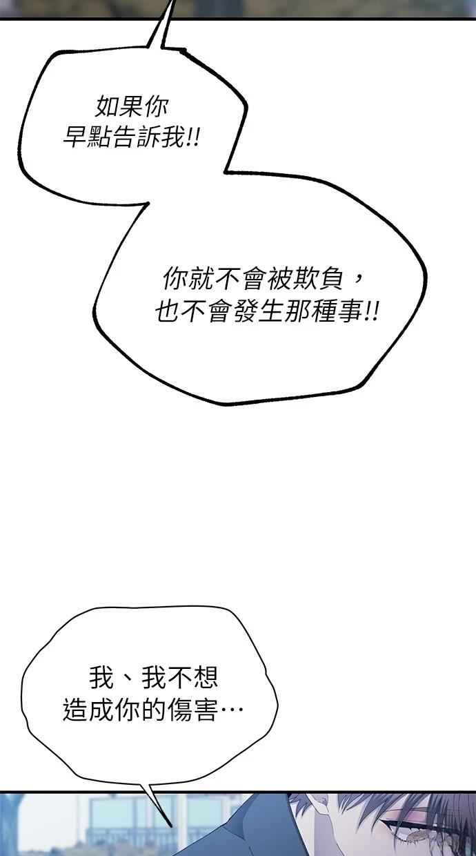 同学，我可以喜欢你吗？ 第141话 第51页