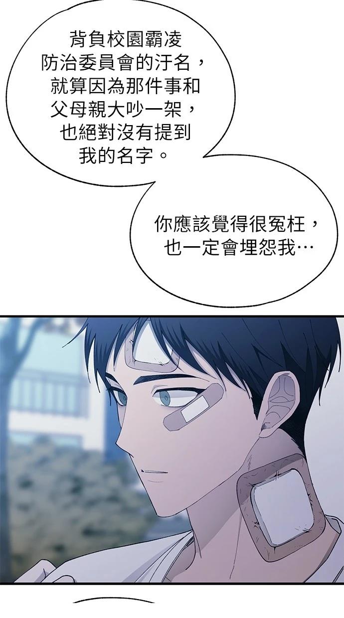 同学，我可以喜欢你吗？ 第141话 第74页