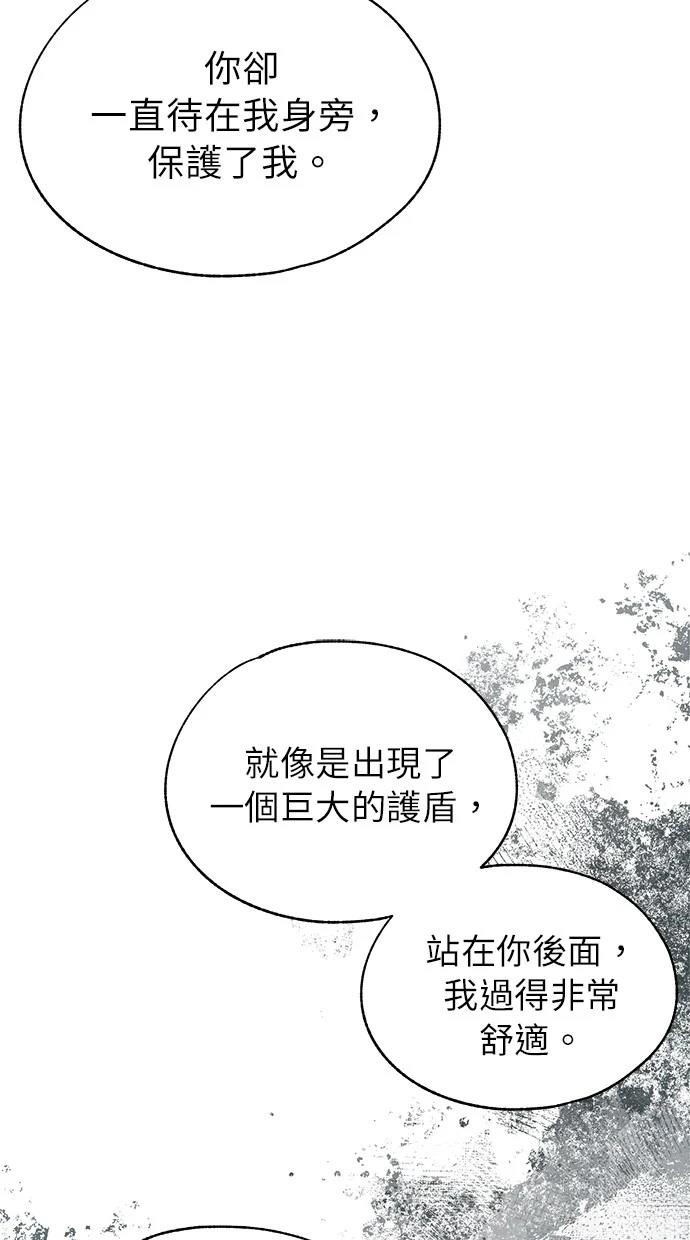 同学，我可以喜欢你吗？ 第141话 第75页